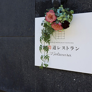 名古屋市名東区の花屋「アトリエ凜花」ウェディング04